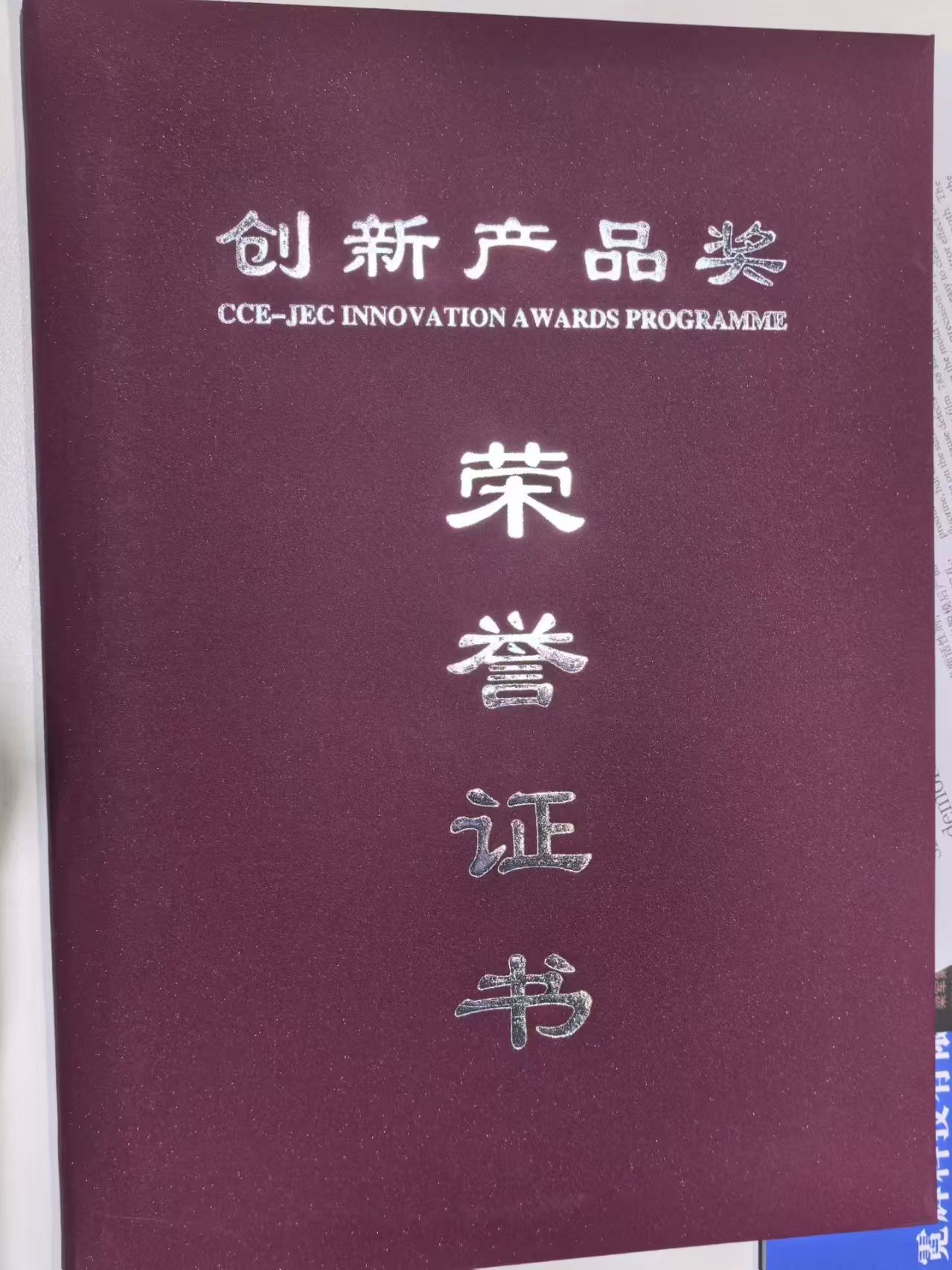 创新产品荣耀证书